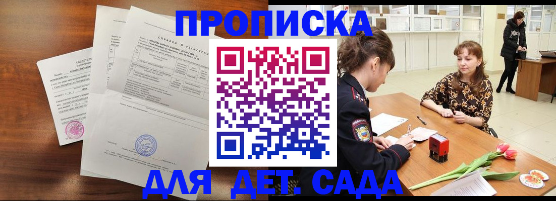 купить прописку в Петухово